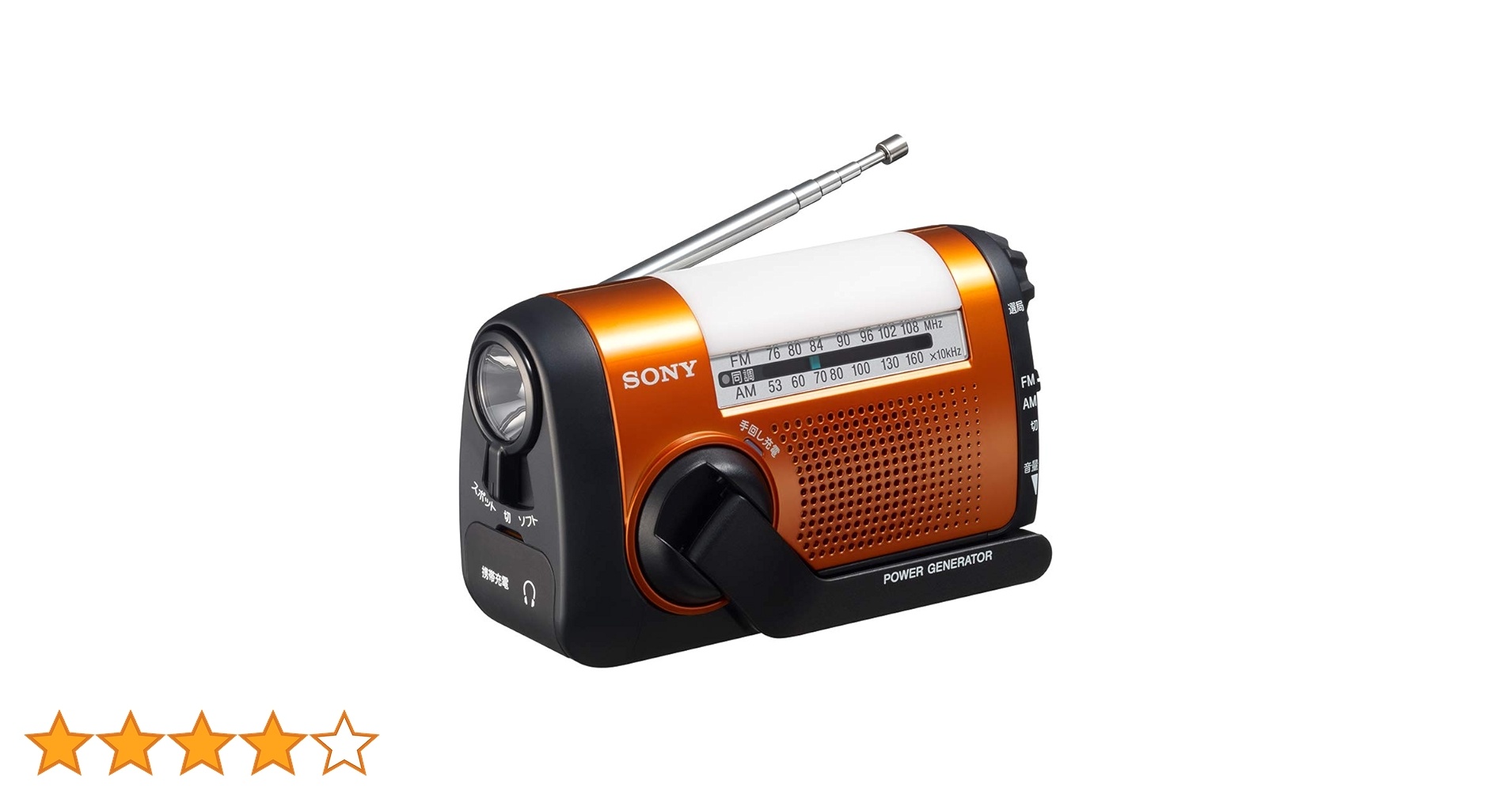 SONY 手回し発電機ラジオ　新品 Amazon.co.jp: ソニー 防災ラジオ ICF-B09 : FM/AM/ワイドFM対応
